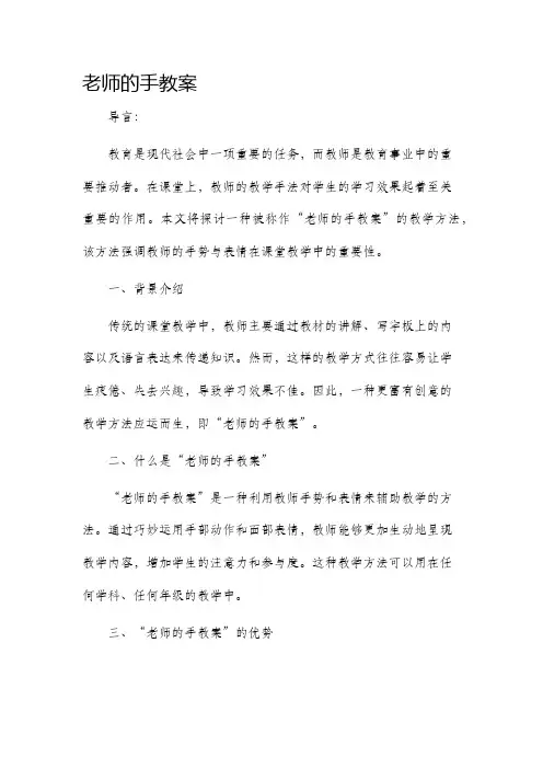 老师的手教案