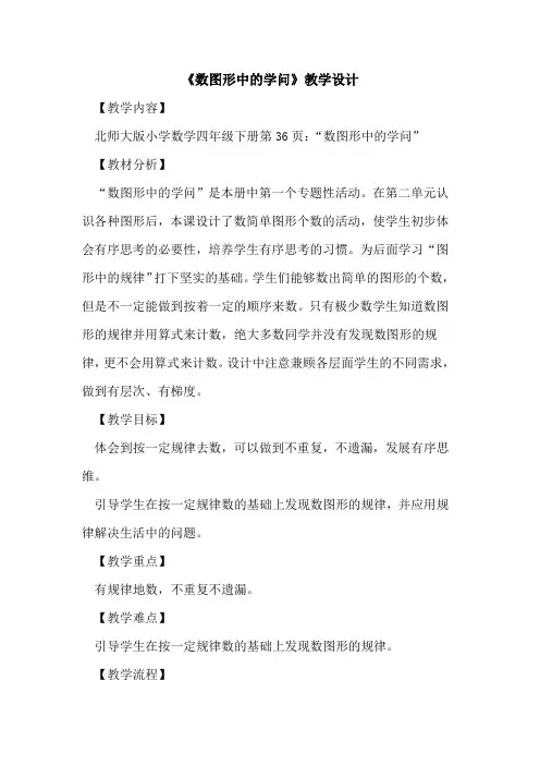 《数图形中的学问》教学设计