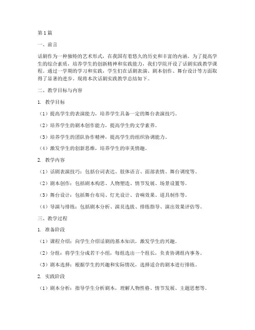 话剧实践教学总结报告(3篇)
