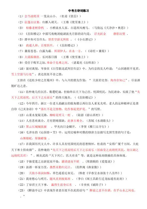 中考语文古诗文默写及答案