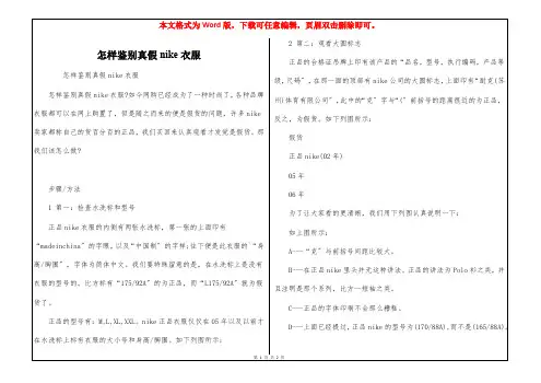 怎样鉴别真假nike衣服