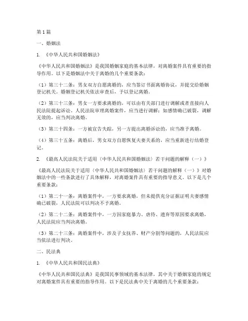 离婚案件常用的法律法规(3篇)