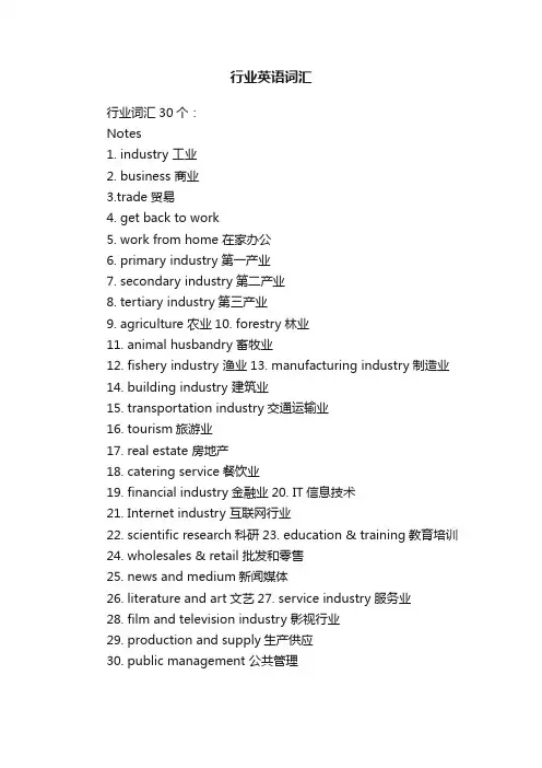 行业英语词汇