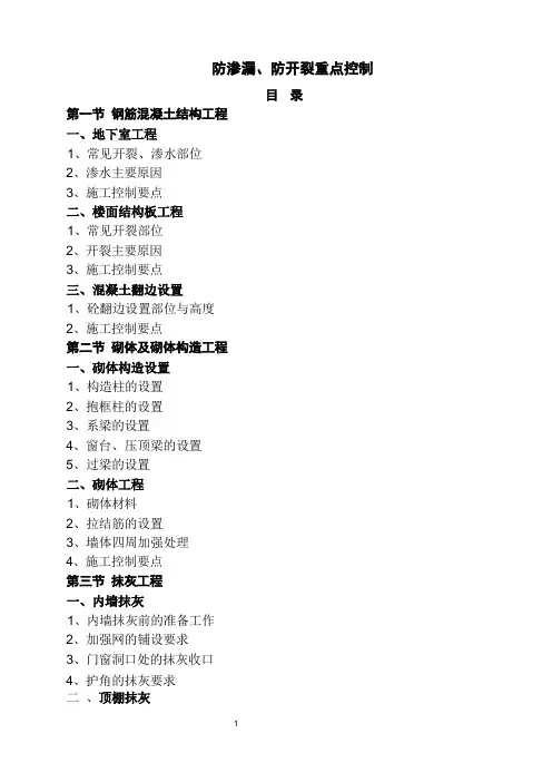 防渗漏、防开裂重点控制