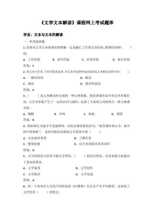 《文学文本解读》