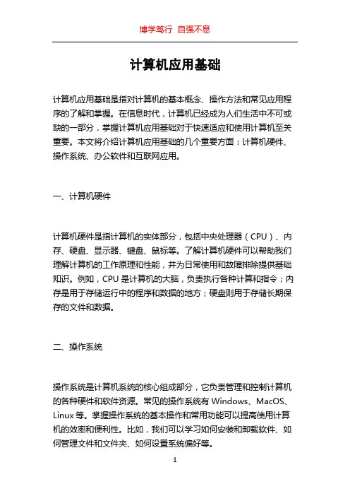 计算机应用基础