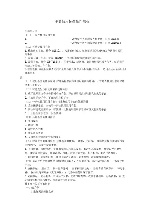 手套使用标准操作规程