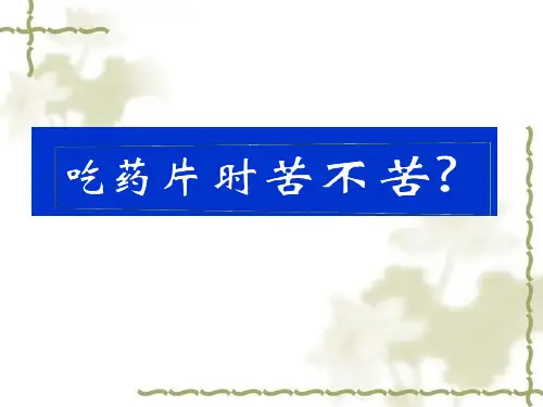 药品生产包衣技术培训PPT课件