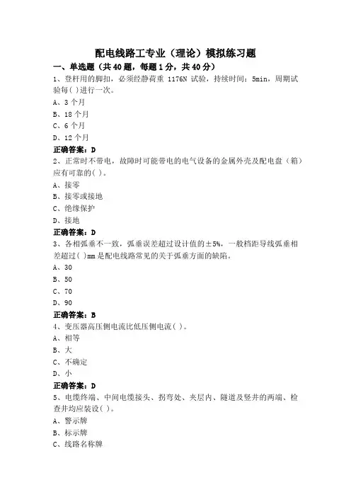 配电线路工专业(理论)模拟练习题