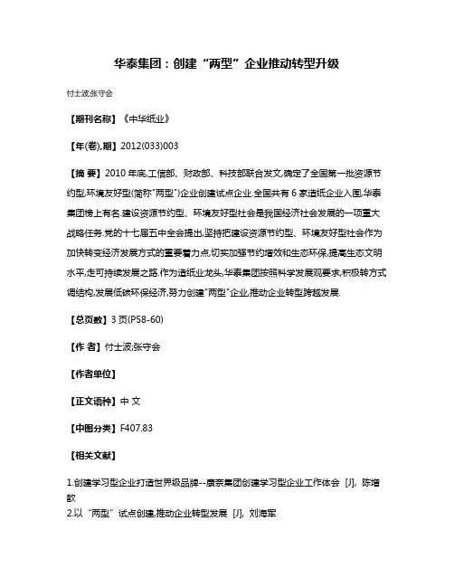华泰集团:创建“两型”企业推动转型升级