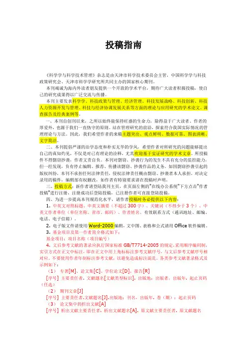 科学学与科学技术管理--投稿规范