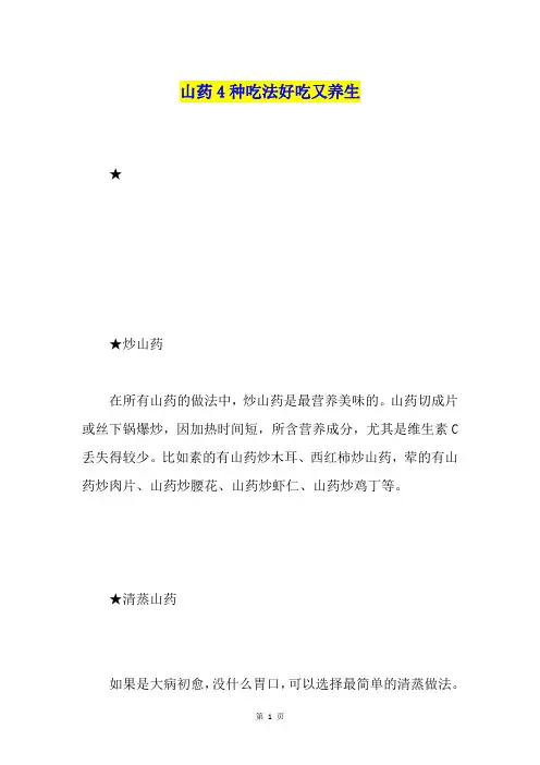 山药4种吃法好吃又养生
