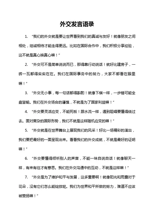 外交发言语录