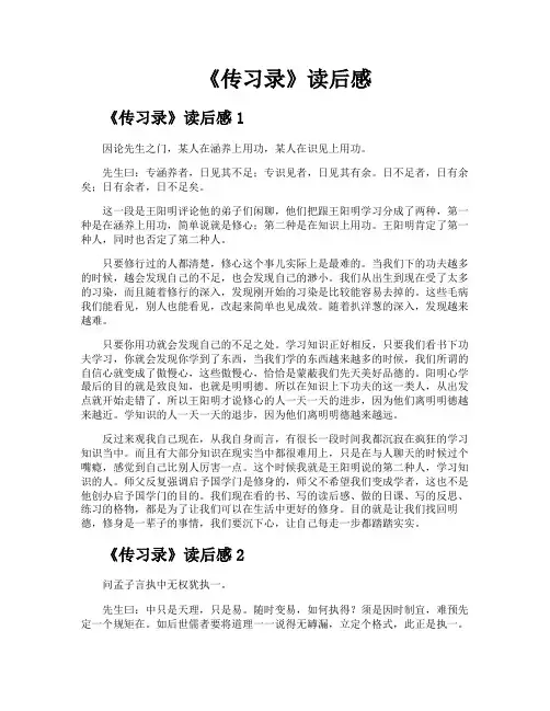 《传习录》读后感