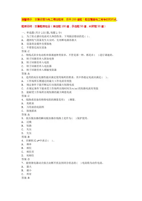 低压电工考试实操(标准版)
