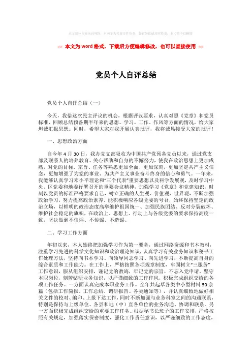 【2018最新】党员个人自评总结 (5页)