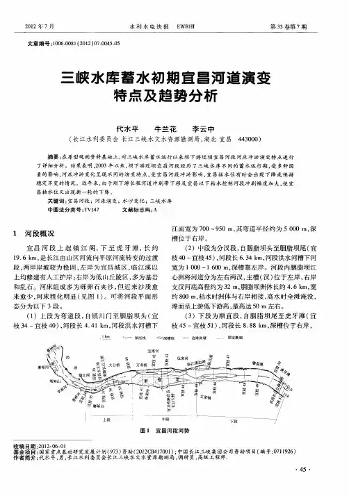 三峡水库蓄水初期宜昌河道演变特点及趋势分析