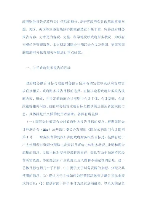 政府财务报告是政府会计信息的载体
