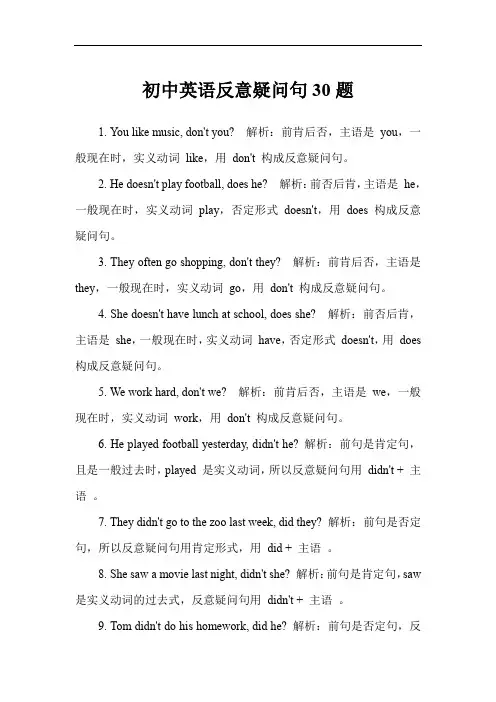 初中英语反意疑问句30题