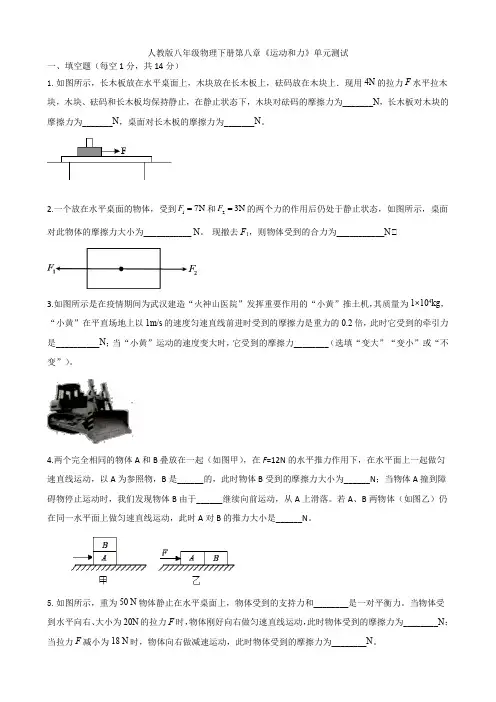 人教版八年级物理下册第八章《运动和力》单元测试(Word版含答案)