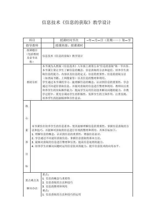 信息技术《信息的获取》教学设计