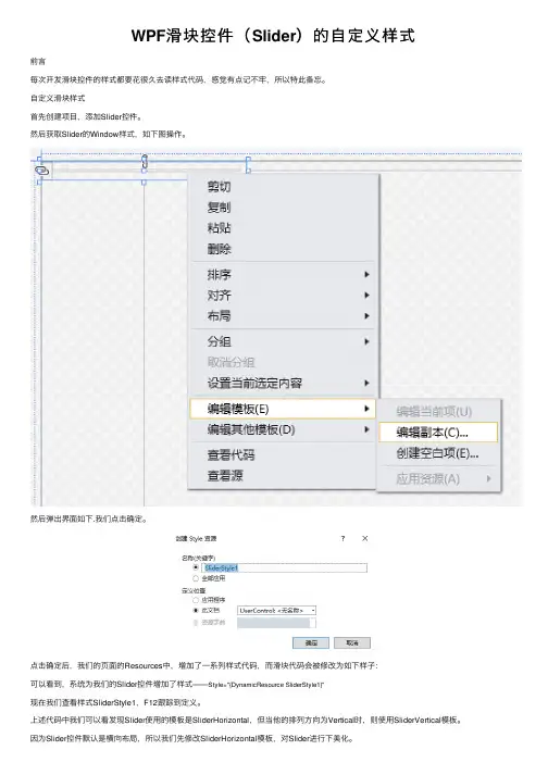 WPF滑块控件（Slider）的自定义样式