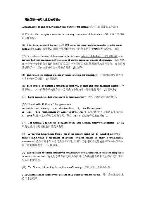 科技英语中被动句的译法