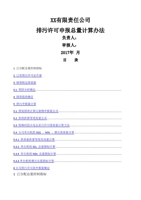 排污许可申请量计算方法及依据+