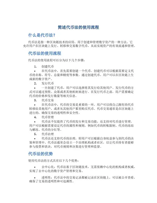 简述代币法的使用流程