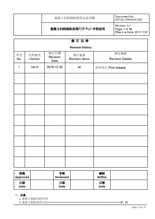 基恩士扫码相机SR1000使用详解