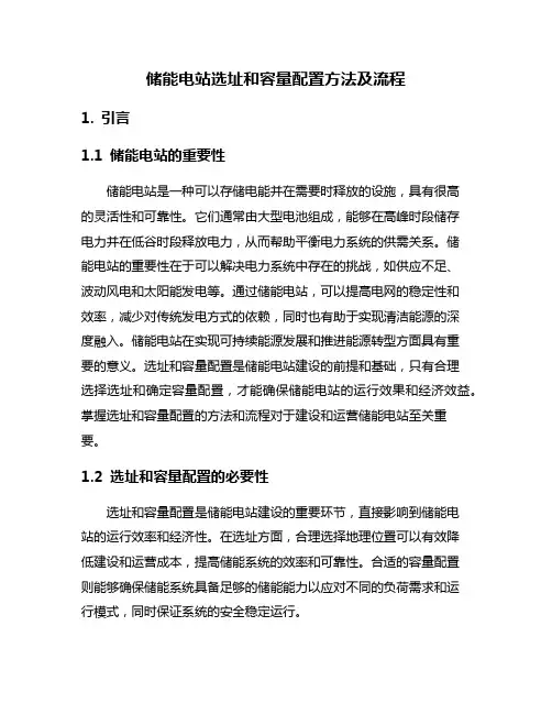 储能电站选址和容量配置方法及流程
