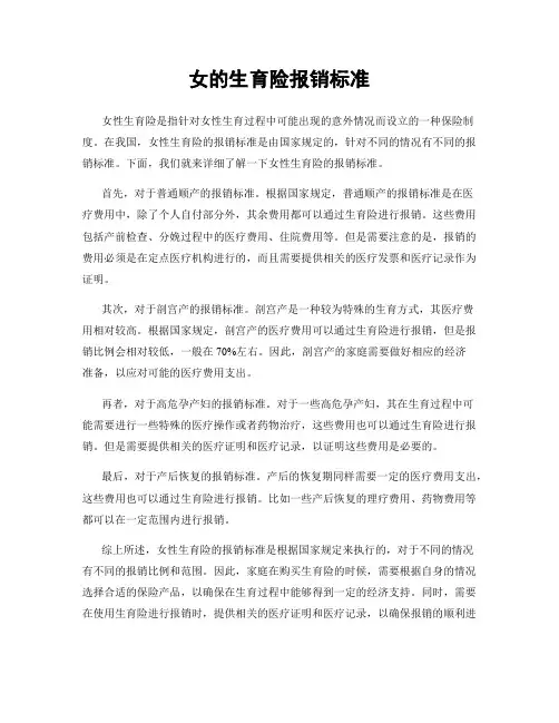 女的生育险报销标准