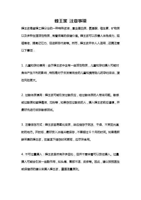 蜂王浆 注意事项