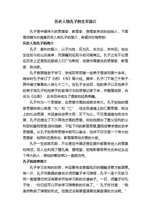 历史人物孔子的生平简介