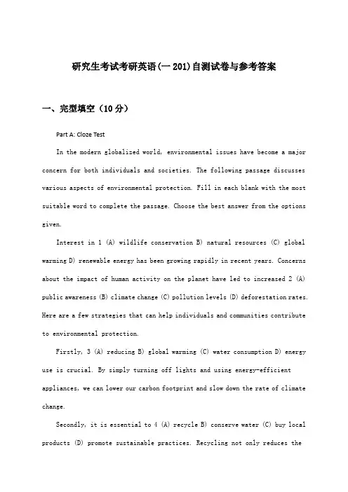 研究生考试考研英语(一201)试卷与参考答案