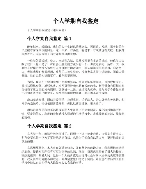 个人学期自我鉴定