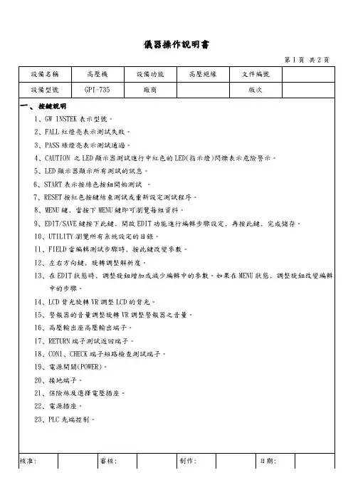 高压绝缘测试机设备操作说明书