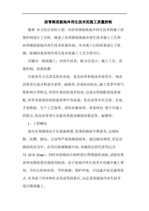 沥青路面就地冷再生技术施工质量控制