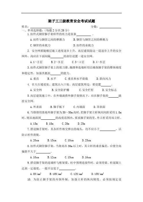 架子工三级教育安全考试试题 - 副本