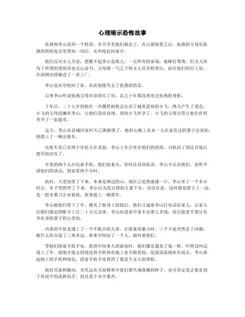 心理暗示恐怖故事