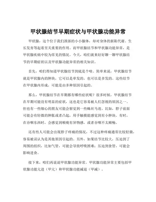 甲状腺结节早期症状与甲状腺功能异常