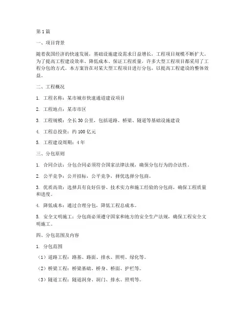 工程分包方案(3篇)