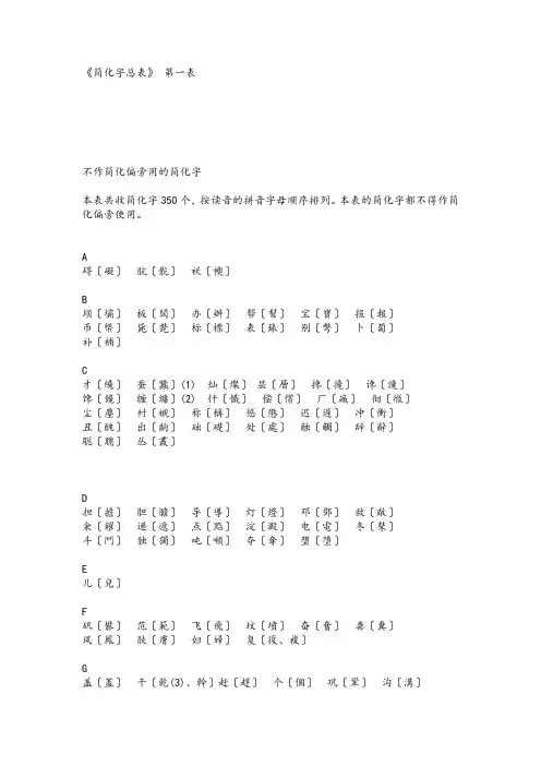 繁体字对照表大全