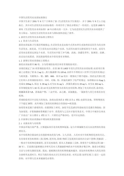 中国饮用水水质标准