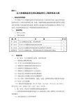 压力容器制造单位理化检验责任工程师培训大纲.doc