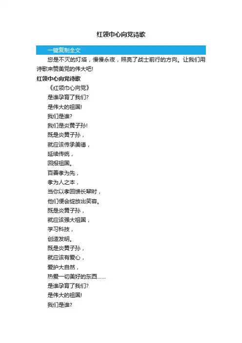 红领巾心向党诗歌