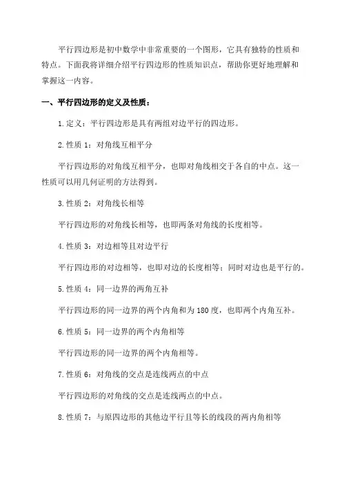 八年级数学下平行四边形性质知识点
