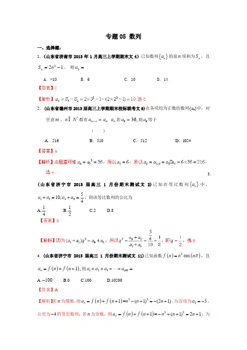2013高考数学试题分类汇编：专题05 数列(解析版b)