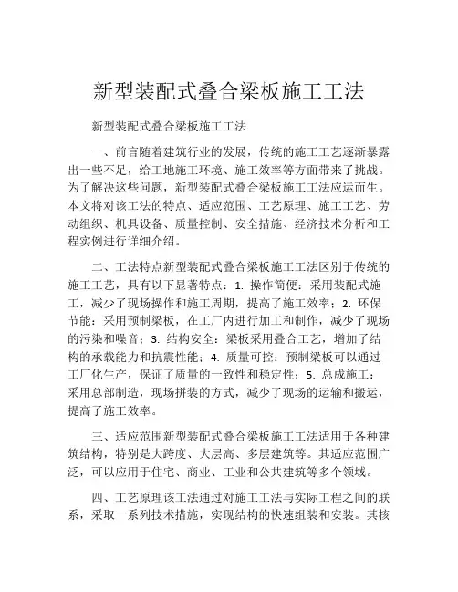 新型装配式叠合梁板施工工法(2)