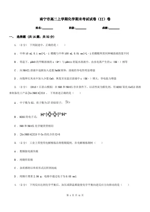 南宁市高二上学期化学期末考试试卷(II)卷(测试)